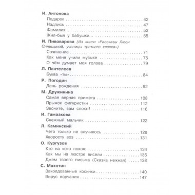 Рассказы про школьников.