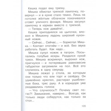 Рассказы про школьников.