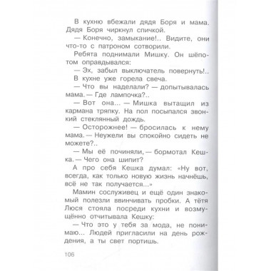 Рассказы про школьников.