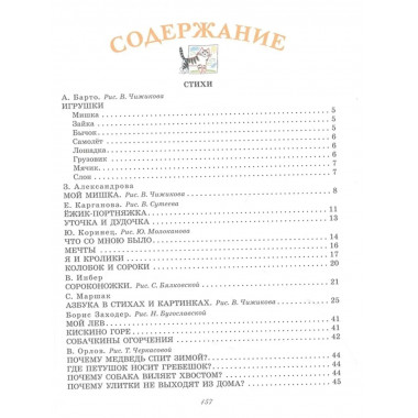 Читаем дома и в детском саду.