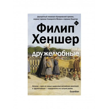 Дружелюбные.