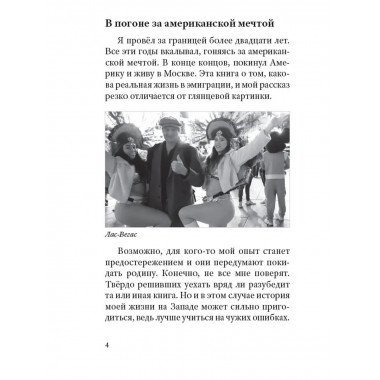 Америка наизнанку. Алекс Брежнев