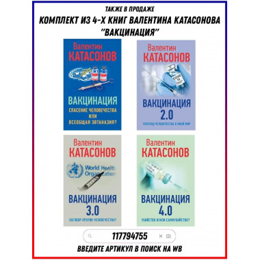 Вакцинация 2.0.