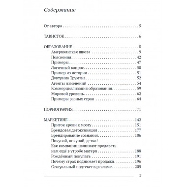 Манипуляция общественным сознанием. Ян Щукин