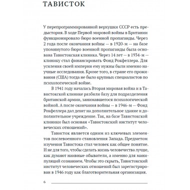 Манипуляция общественным сознанием. Ян Щукин