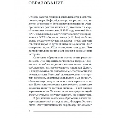 Манипуляция общественным сознанием. Ян Щукин
