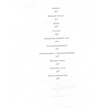 История одного города. Сказки.