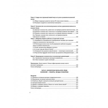 Десять форм жизни во Вселенной.