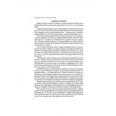 Десять форм жизни во Вселенной.