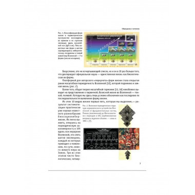 Десять форм жизни во Вселенной.