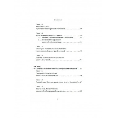 Масштабная гармония вселенной.