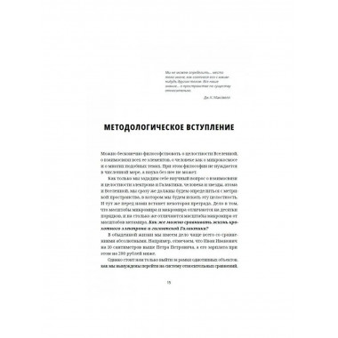 Масштабная гармония вселенной.