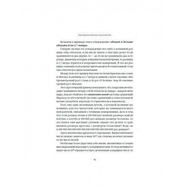 Масштабная гармония вселенной.