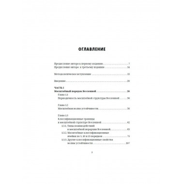 Масштабная гармония вселенной.