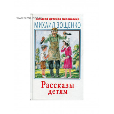 Рассказы детям.