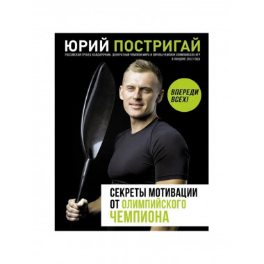 Секреты мотивации