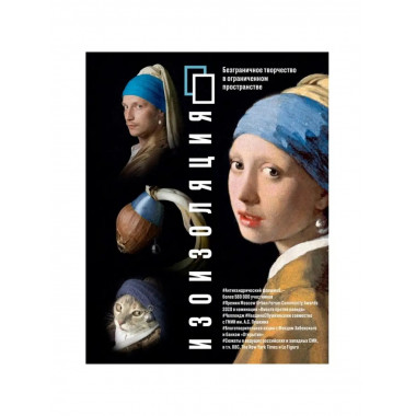 Изоизоляция.