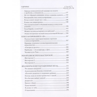 Мастерская психологического консультирования.
