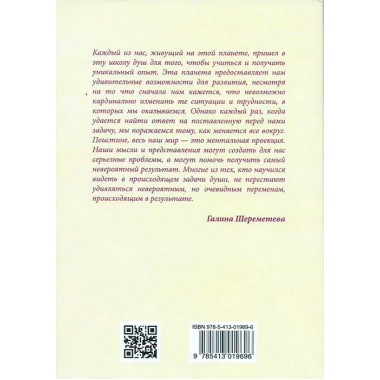 Род, семья и судьба человека. Шереметева Г.