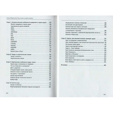 Род, семья и судьба человека. Шереметева Г.