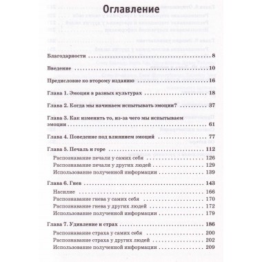 Психология эмоций. Я знаю, что ты чувствуешь. Экман П.