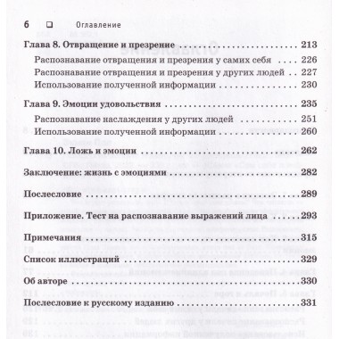 Психология эмоций. Я знаю, что ты чувствуешь. Экман П.