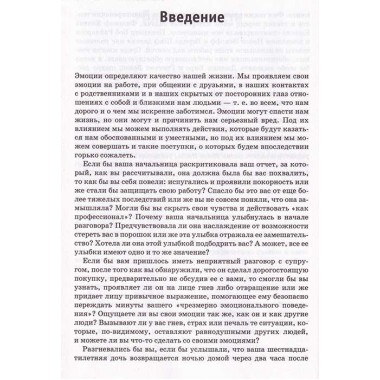 Психология эмоций. Я знаю, что ты чувствуешь. Экман П.