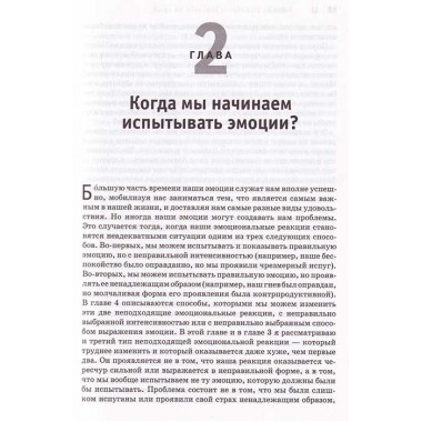 Психология эмоций. Я знаю, что ты чувствуешь. Экман П.