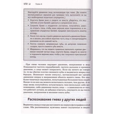 Психология эмоций. Я знаю, что ты чувствуешь. Экман П.