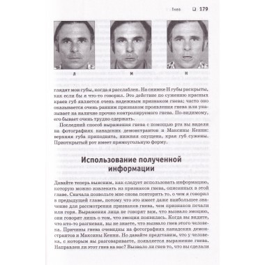 Психология эмоций. Я знаю, что ты чувствуешь. Экман П.