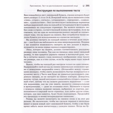 Психология эмоций. Я знаю, что ты чувствуешь. Экман П.