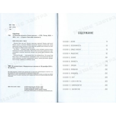 13 осколков личности. Книга сильных. Горд Е.