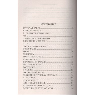 Остров Тайна. Топилин В.С.