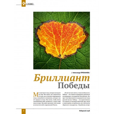 Изборский клуб № 9(95), 2021. Новый социальный порядок: альтернативы