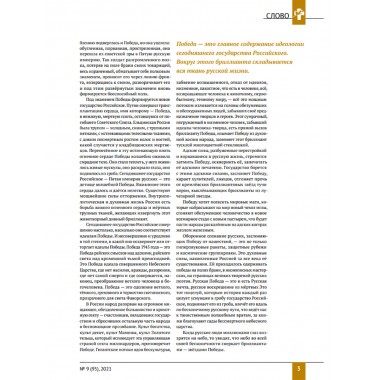 Изборский клуб № 9(95), 2021. Новый социальный порядок: альтернативы