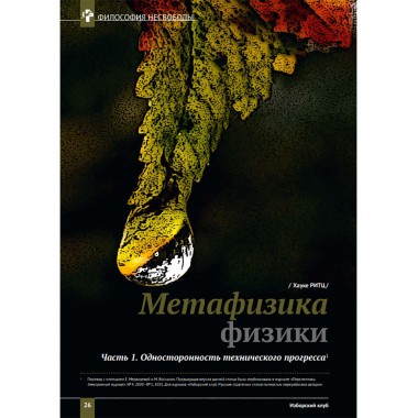 Изборский клуб № 9(95), 2021. Новый социальный порядок: альтернативы