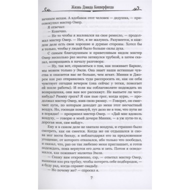 Жизнь Дэвида Копперфилда, расказанная им самим т.2 Диккенс Ч.