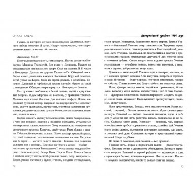 Одесские рассказы. Бабель И.Э.