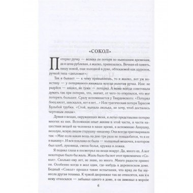 На земле под небесами.