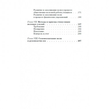 Воспитание воли школьника. 1954 год. Селиванов В.И.
