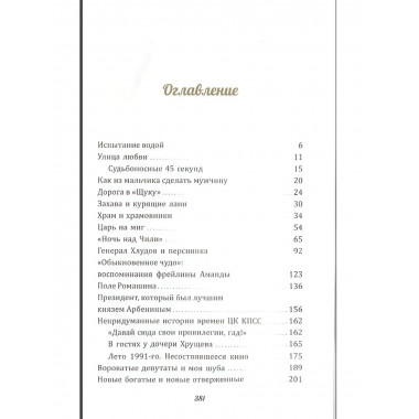 Роман с постскриптумом.