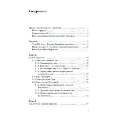 Квантовая гармония.