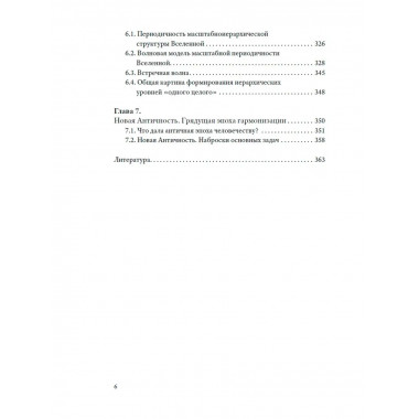 Квантовая гармония.