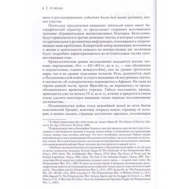 Политические деятели Древней Греции.