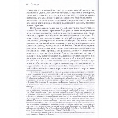 Политические деятели Древней Греции.