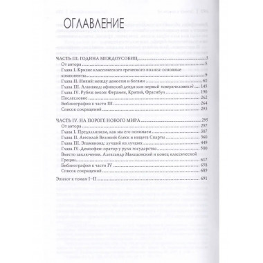 Политические деятели Древней Греции.