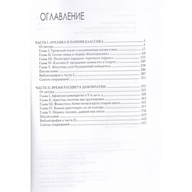 Политические деятели Древней Греции.