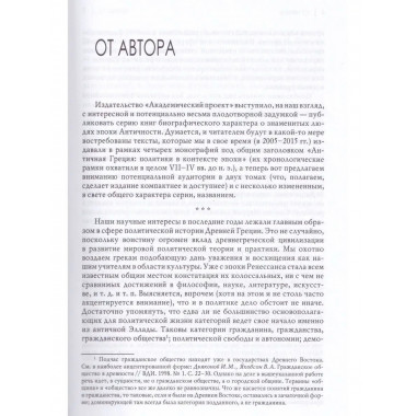 Политические деятели Древней Греции.