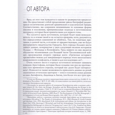 Политические деятели Древней Греции.