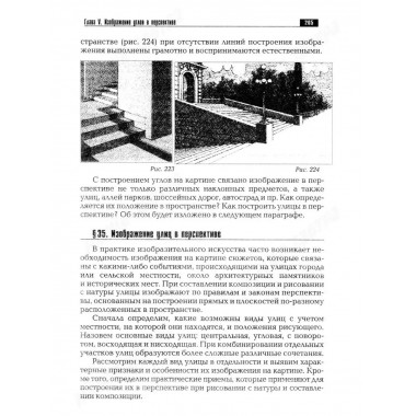 Перспектива: Учебник для вузов / 4-е